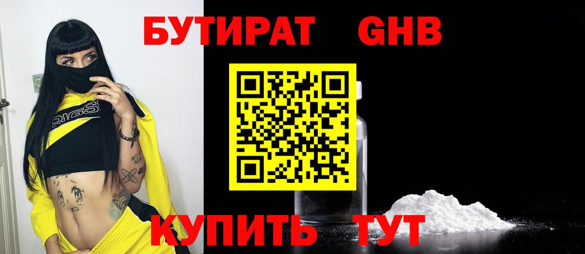 БУТИРАТ бутик  Вход с VPN  Обь 