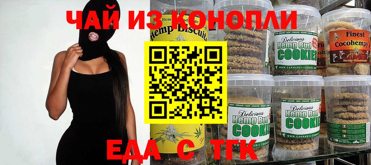 Печенье с ТГК марихуана Обь