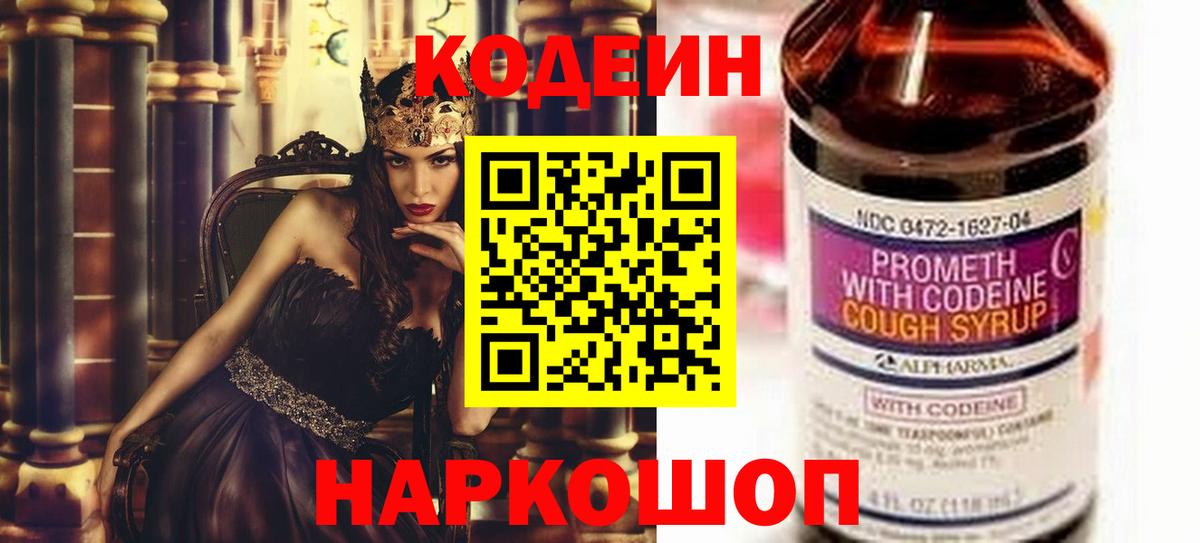 Кодеин напиток Lean (лин) Обь