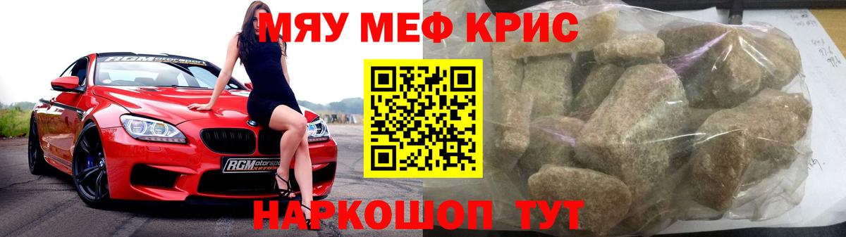 Меф мяу мяу кристаллы Обь